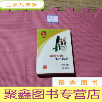 正 九成新艺木麻将 旅游纪念品 雀坛