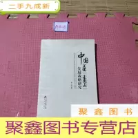 正 九成新中国文化“走出去”发展战略研究
