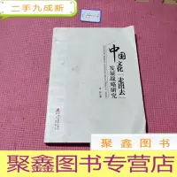 正 九成新中国文化“走出去”发展战略研究