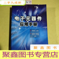正 九成新电子元器件应用手册