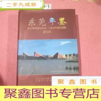 正 九成新东莞年鉴2005[内含光碟]