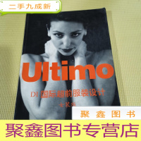 正 九成新DI国际超前服装设计(女装版)