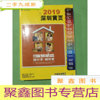 正 九成新深圳黄页2019(中国电信)/