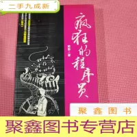 正 九成新疯狂的程序员