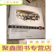 正 九成新孔繁生室内设计手册
