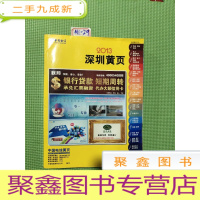 正 九成新深圳大黄页2013(中国电信附光碟)
