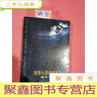 正 九成新珠宝行业商贸英语实用手册