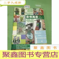 正 九成新浓情万象 第4届中华浓情少儿艺术汇展作品集