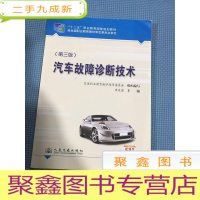正 九成新汽车故障诊断技术(第三版)