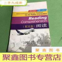 正 九成新国际民航空管人员英语.阅读.Reading comprehension (无碟)