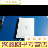 正 九成新《游遍天下》2009年1--4缺2 合订本;罗湖外语学校图书馆藏书