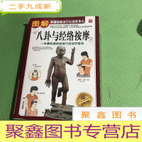 正 九成新图解八卦与经络按摩