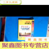 正 九成新深圳黄页 2018