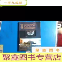 正 九成新中国型实景拍摄豪华家装画册:装潢世界 66