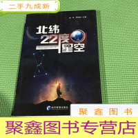 正 九成新北纬22度星空