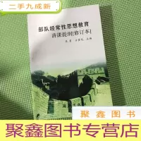 正 九成新部队经常性思想教育讲课提纲