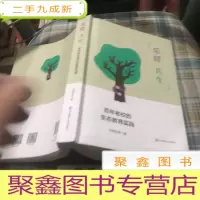 正 九成新乐群共生(百年老校的生态教育实践)