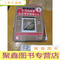 正 九成新CISSP认证考试指南(第7版)(安全技术经典译丛)