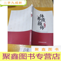 正 九成新体质养颜师[看图看图发货]