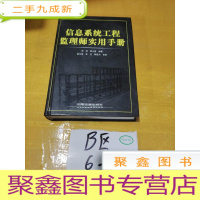 正 九成新信息系统工程监理师实用手册[有光盘不包播放]