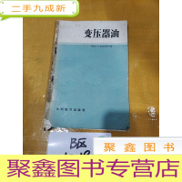 正 九成新变压器油