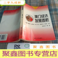 正 九成新澳门经济发展透析