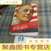 正 九成新罗斯福传