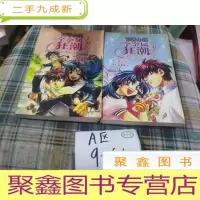 正 九成新全金属狂潮 上下,全二册