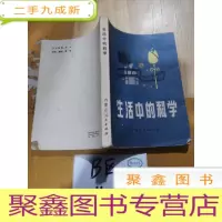 正 九成新生活中的科学