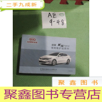 正 九成新起亚KS hybrd 使用维护说明书 2007