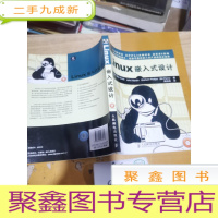 正 九成新Linux嵌入式设计