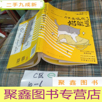 正 九成新今天也吸收了猫能量