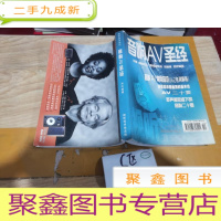 正 九成新音响AV圣经