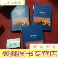 正 九成新静静的顿河:全三册