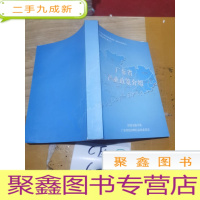 正 九成新广东省产业政策介绍