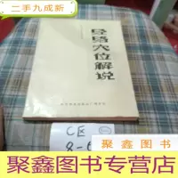 正 九成新经络穴位解说