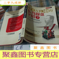 正 九成新从1万到100万K线操盘全招(下)