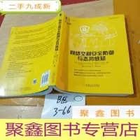 正 九成新网络空间安全防御与态势感知