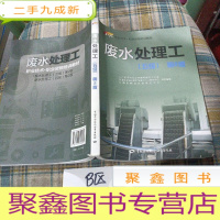 正 九成新废水处理工(五级)第2版
