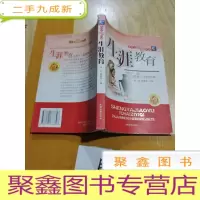 正 九成新生涯教育:与孩子一起搭建人生的阶梯