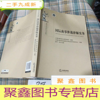 正 九成新国际商事仲裁律师实务