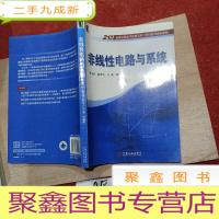 正 九成新非线性电路与系统