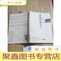 正 九成新消逝的燕京:中国教育史上的风骨和丰碑,燕京大学鲜为人知的感喟往事