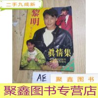 正 九成新黎明真情集(无海报)