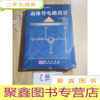 正 九成新晶体管电路设计(上下)