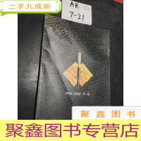 正 九成新中国深圳资信评估年鉴1994-1995年卷