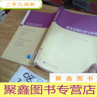 正 九成新餐饮连锁经营与管理