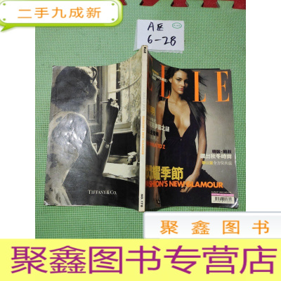 正 九成新ELLE2002.08.78 [无赠品]