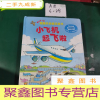 正 九成新跑跑乐地板玩具书·小飞机起飞啦