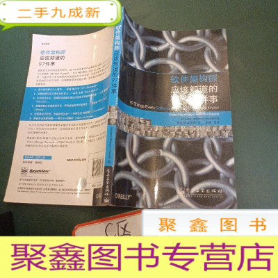 正 九成新软件架构师应该知道的97件事